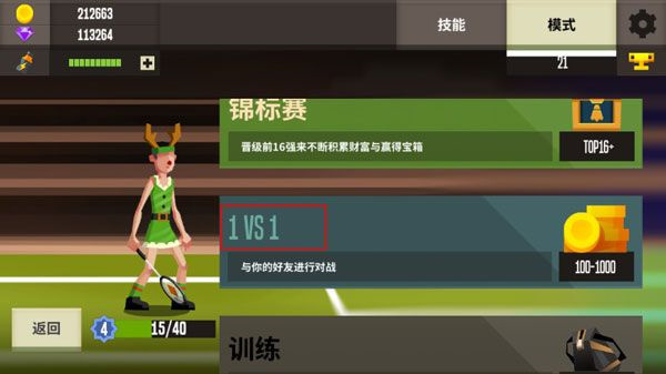 羽毛球高高手国际服截图2