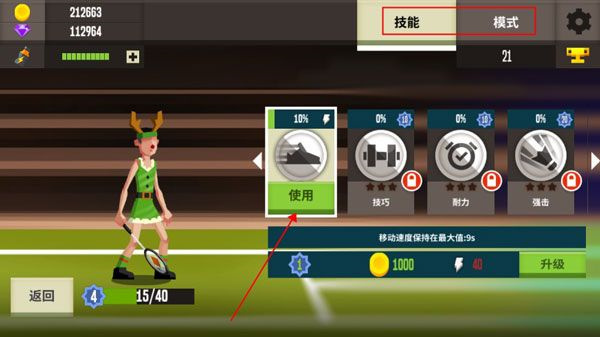 羽毛球高高手国际服截图3