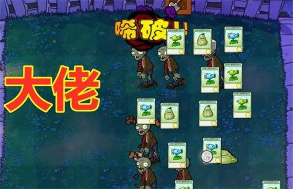 植物大战僵尸中文版