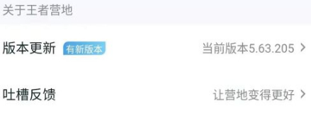 王者营地免费领皮肤