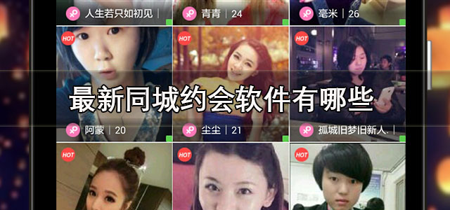 同城约会软件