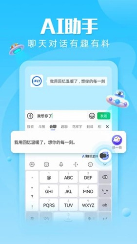 讯飞输入法手表版截图1