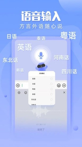 讯飞输入法手表版截图4