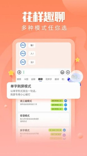 讯飞输入法手表版截图5