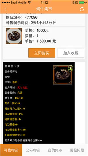蜗牛集市截图4