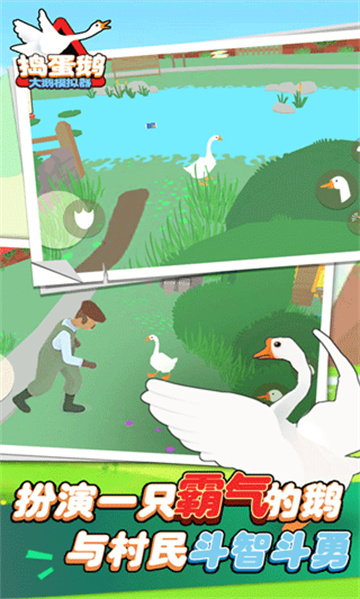 大鹅模拟器截图1