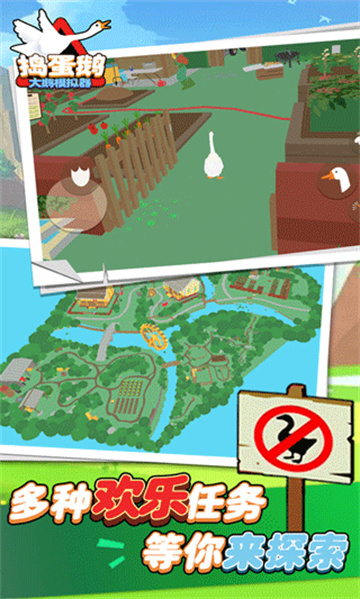 大鹅模拟器截图2