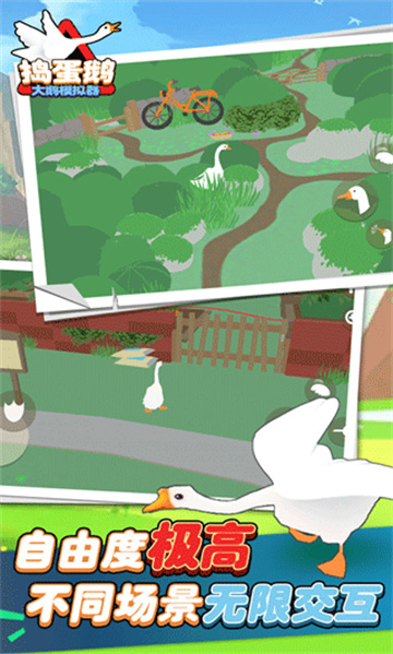 大鹅模拟器截图3