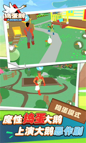 大鹅模拟器截图4