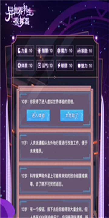 异世界转生模拟器截图3