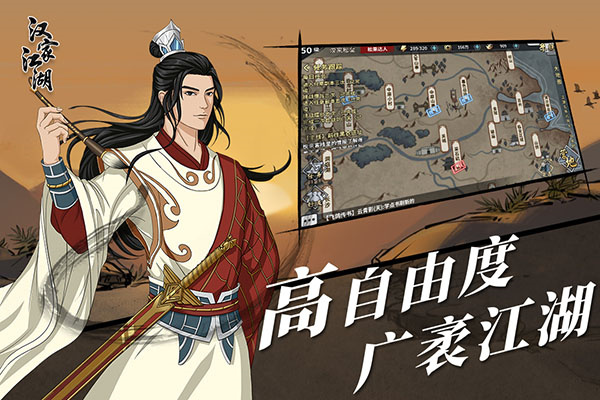 汉家江湖截图3