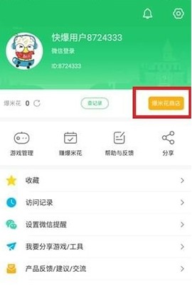 好游快爆无限爆米花版