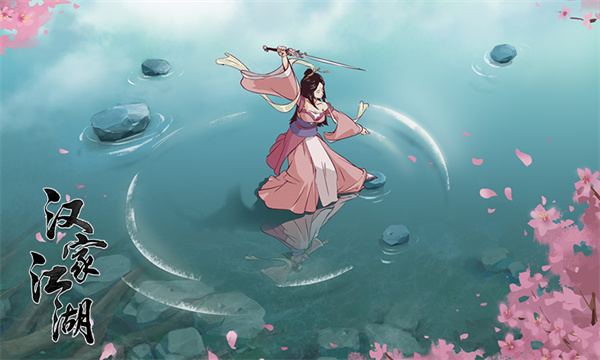 汉家江湖九游版截图2