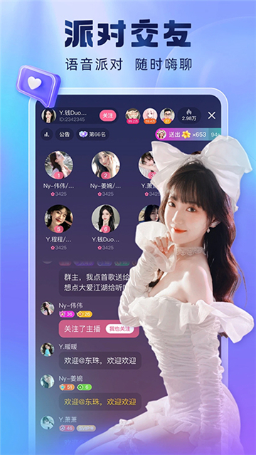 酷狗直播手机版截图3