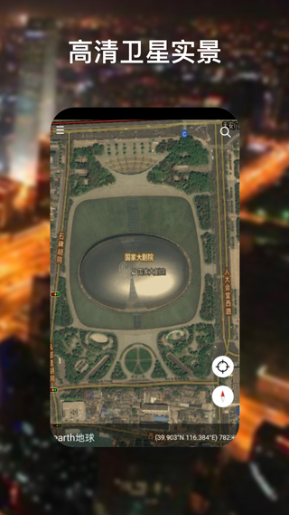 google earth免费版截图2