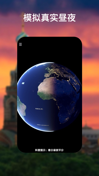 google earth免费版截图1