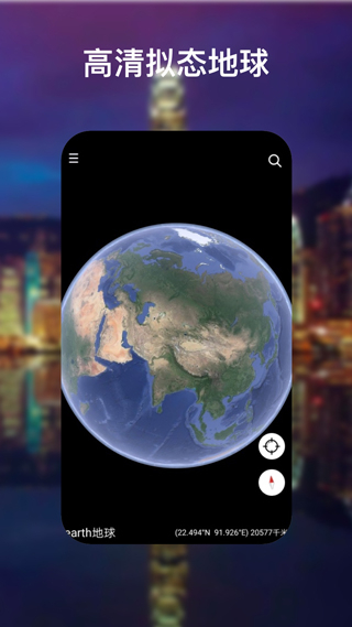 google earth免费版截图3