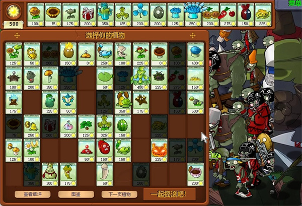 植物大战僵尸杂交版截图4