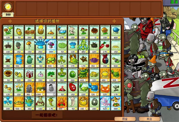 植物大战僵尸杂交版截图5