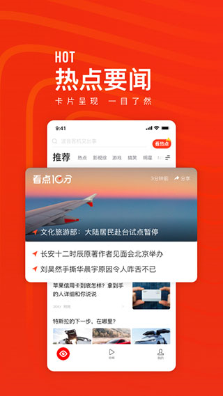 天天快报app下载安装手机版截图4