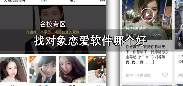 找对象恋爱软件