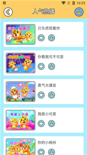 贝乐虎儿歌100首