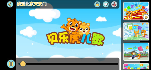 贝乐虎儿歌100首