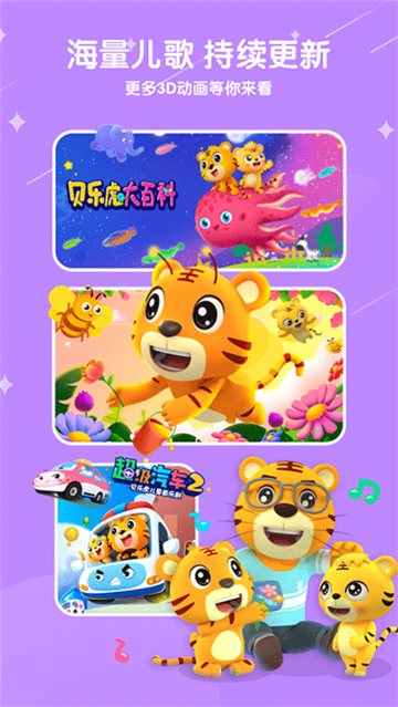 贝乐虎儿歌全集截图2