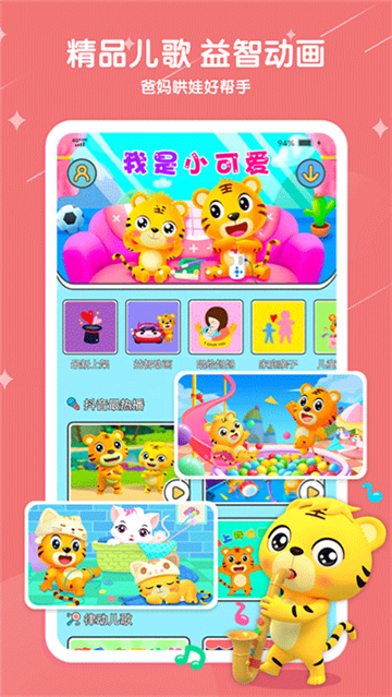 贝乐虎儿歌全集截图5