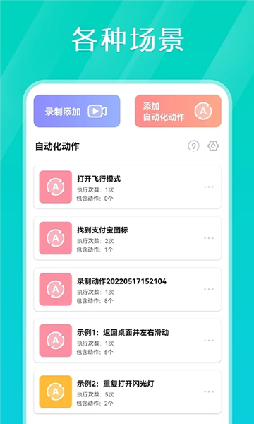 Tap连点器截图1