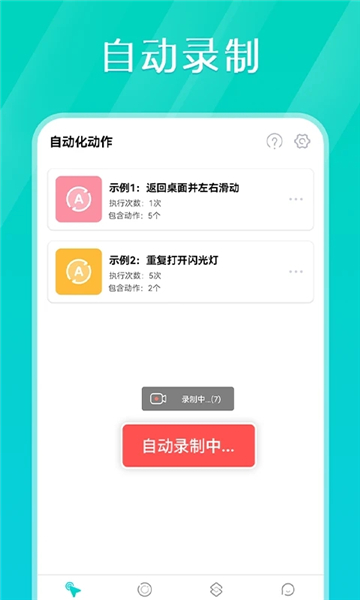 Tap连点器截图3