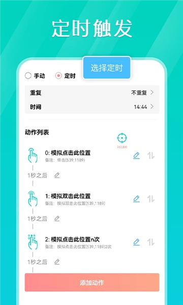 Tap连点器截图2