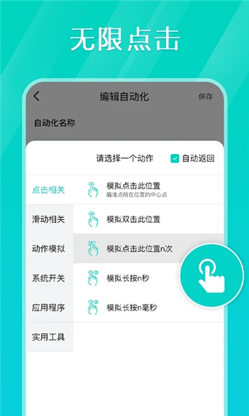 Tap连点器截图5
