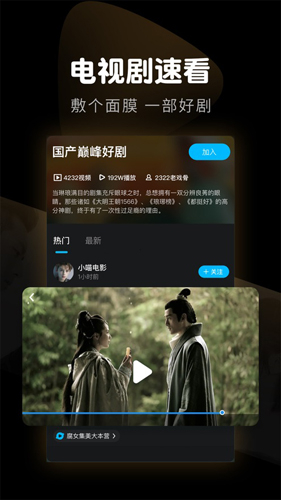 旧版迅雷看看播放器截图4