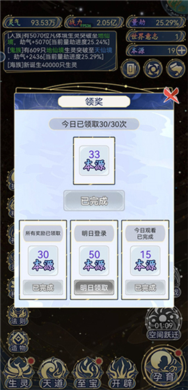 天道创造免广告版