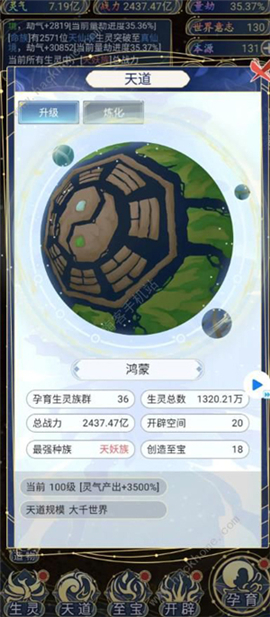 天道创造免广告版