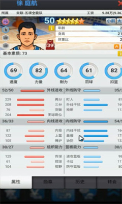 篮球经理汉化版截图2