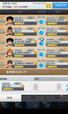 篮球经理汉化版截图3