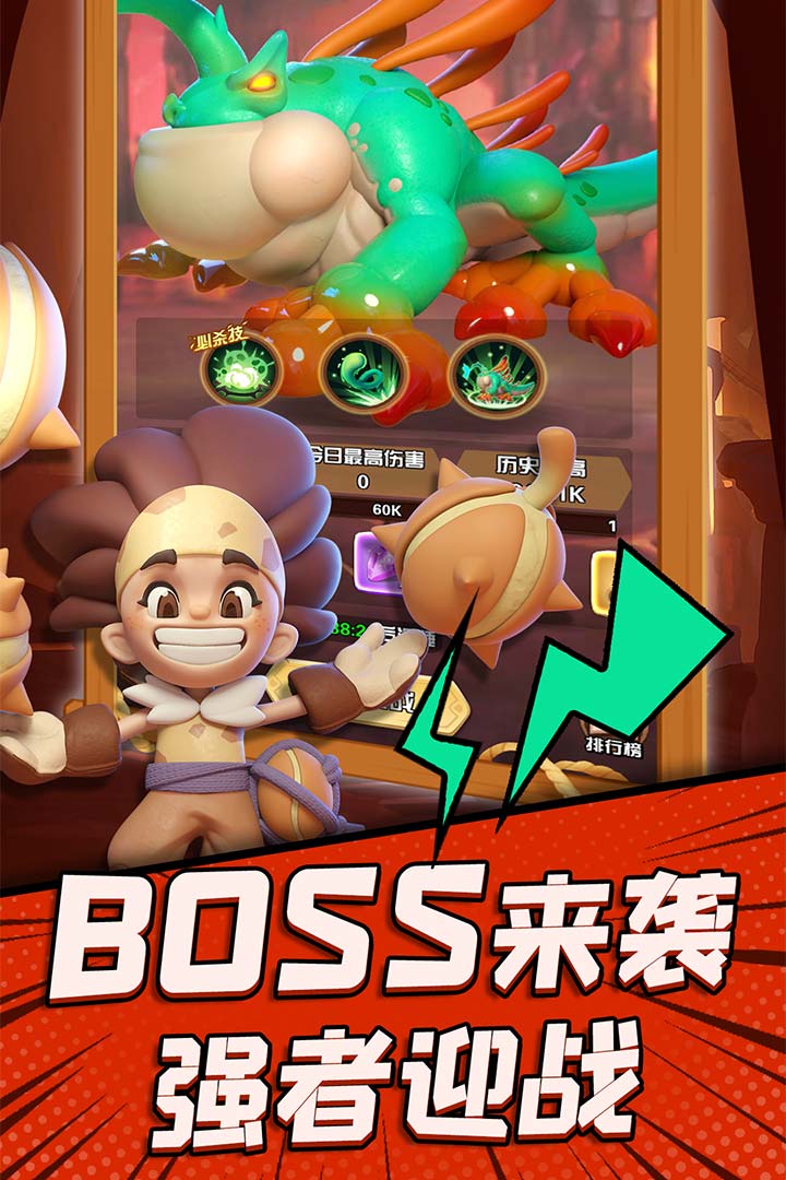 冲啊原始人手游截图3