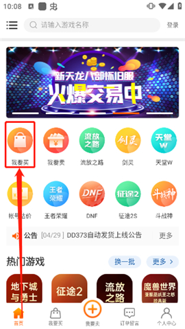 dd373游戏交易平台官网app