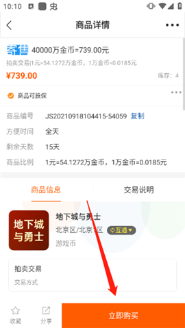 dd373游戏交易平台官网app