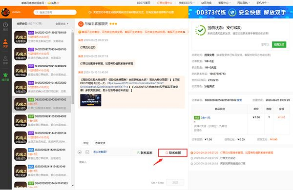 dd373游戏交易平台官网app