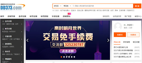 dd373游戏交易平台官网手机版