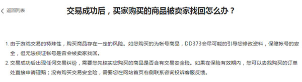 dd373游戏交易平台官网手机版