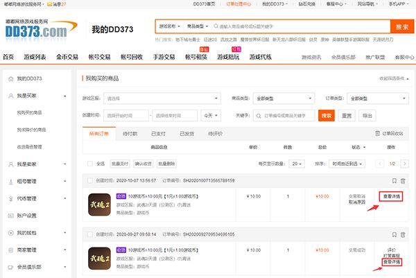 dd373游戏交易平台官网手机版