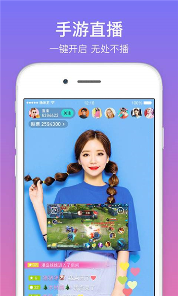 映客直播下载安装手机版苹果版截图5