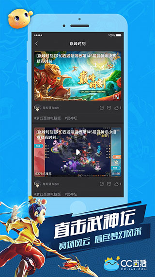 网易CC直播平台截图2
