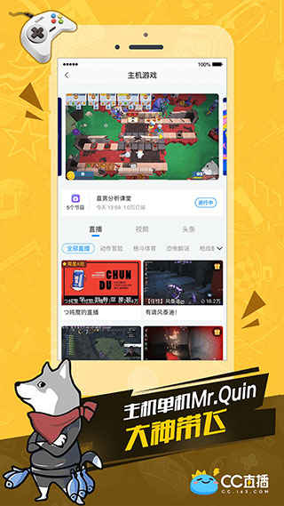 网易CC直播平台截图5