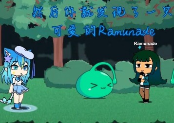 扭蛋人生2(加查俱乐部)
