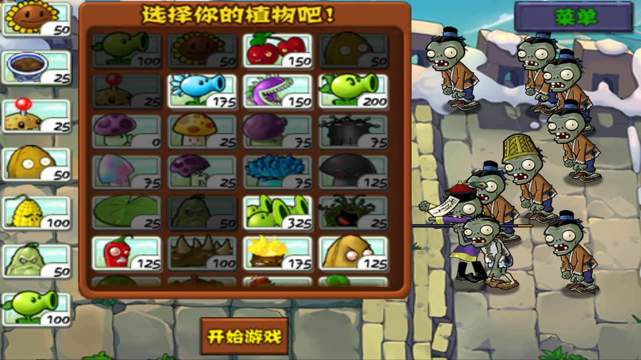 植物大战僵尸中国馆HD